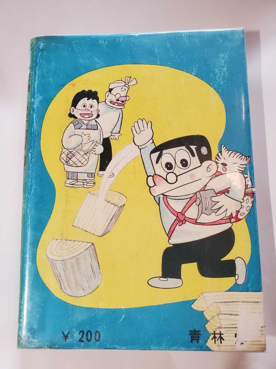 5610円 6685-10 T 希少貸本漫画 三平お笑い劇場 わちさんぺい 5610円 6685-10 T 希少貸本漫画 三平お笑い劇場 わちさんぺい