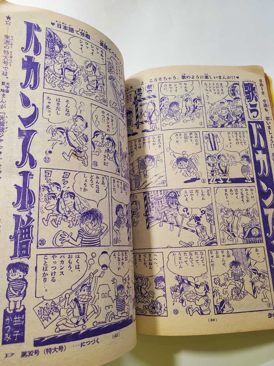 6687-10 少年サンデー 1963年 昭和38年 7月28日 31号 - 少年 6687-10 少年サンデー 1963年 昭和38年 7月28日 31号 - 少年