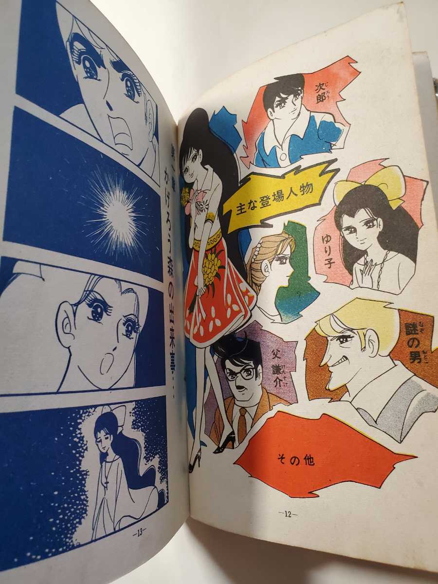 6671-9 T 貸本漫画 白い墓骨乙女 後編 杉戸光史 ひばり書房 - 少女 6671-9 T 貸本漫画 白い墓骨乙女 後編 杉戸光史 ひばり書房 - 少女