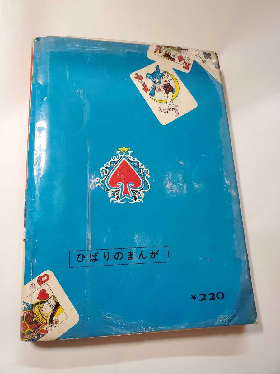 6671-9 T 貸本漫画 白い墓骨乙女 後編 杉戸光史 ひばり書房 - 少女 6671-9 T 貸本漫画 白い墓骨乙女 後編 杉戸光史 ひばり書房 - 少女