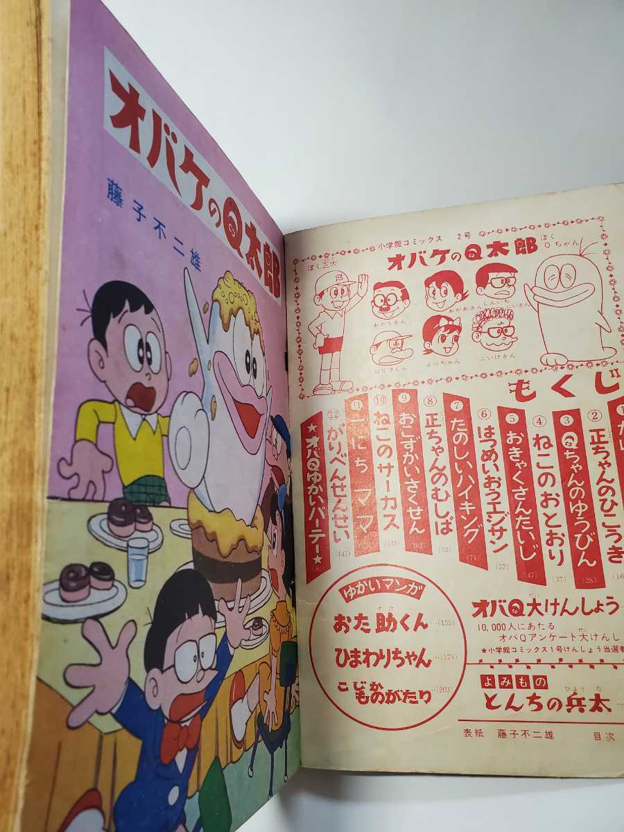 6709-10 T 小学館コミックス 1966年 冬の号 オバケのQ太郎 - その他 6709-10 T 小学館コミックス 1966年 冬の号 オバケのQ太郎 - その他