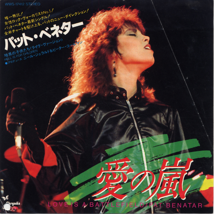 GS104■パット・ベネター/PAT BENATAR■愛の嵐(EP)日本盤白ラベル_画像1