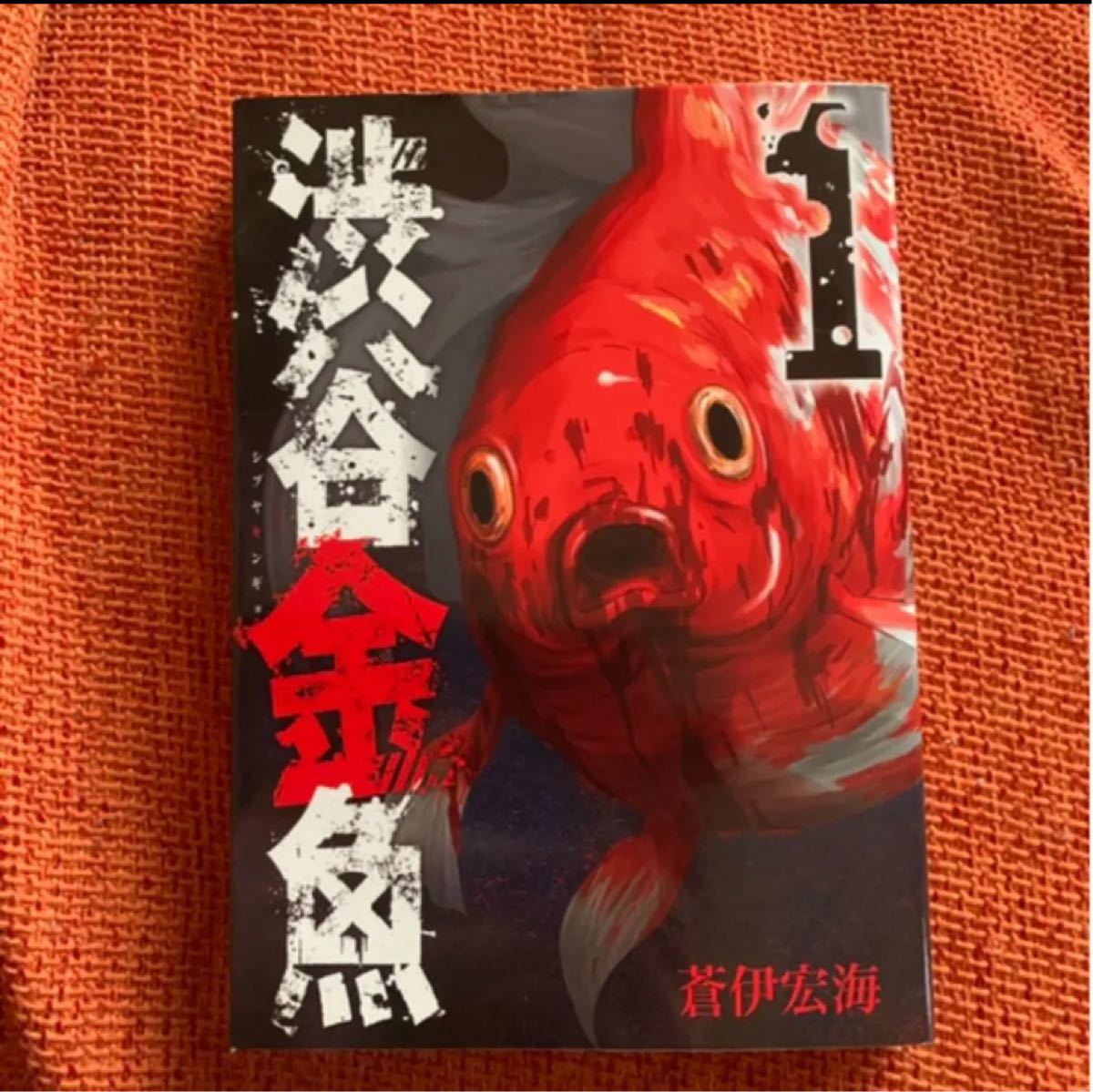 渋谷金魚   1