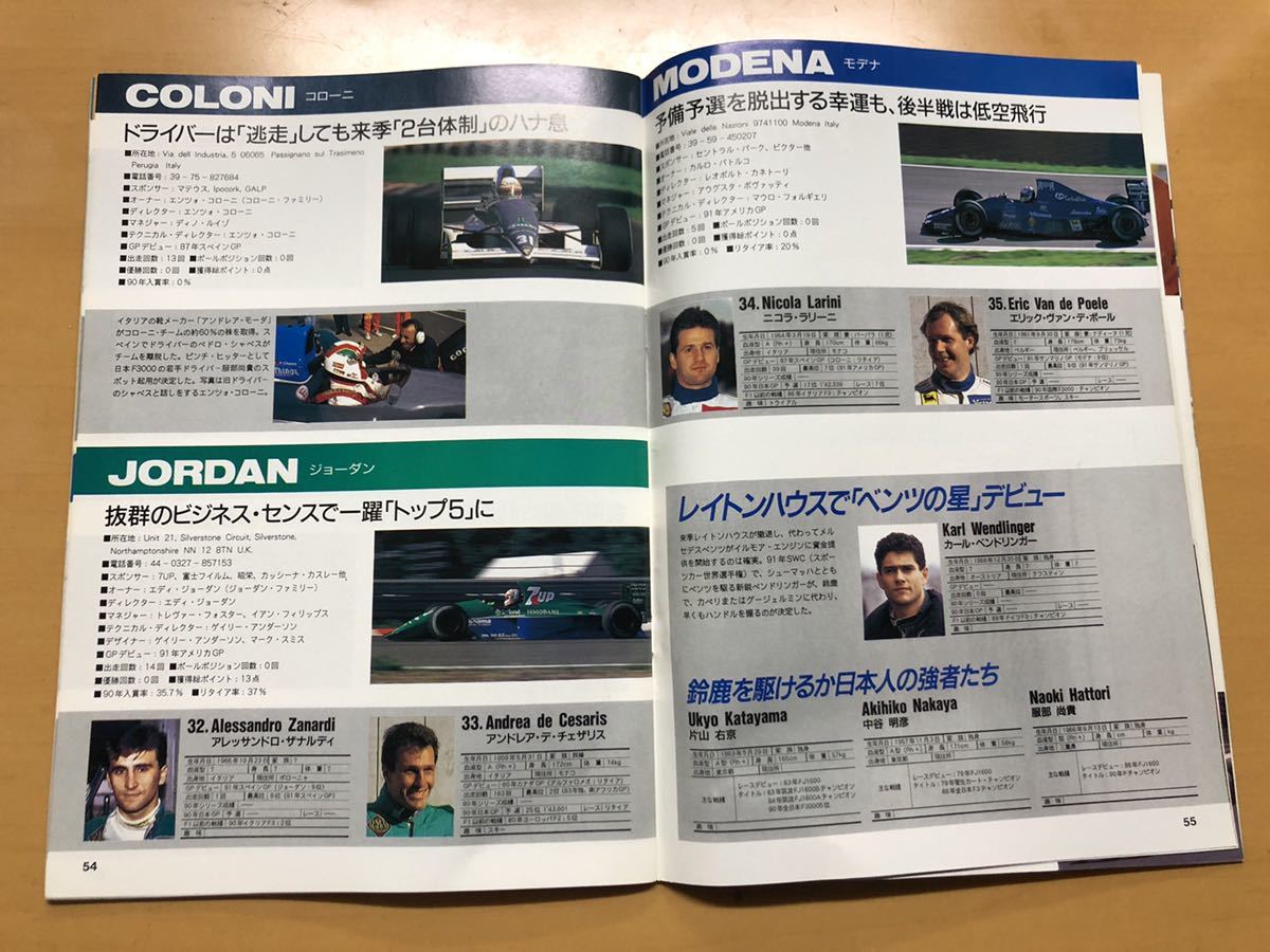 1991年11月 F1 PRIX 日本GP直前号 中嶋悟特集 アイルトンセナ ステファノモデナ オリビエグルイヤール ジョニーハーバート ロータス AGS 他の画像8