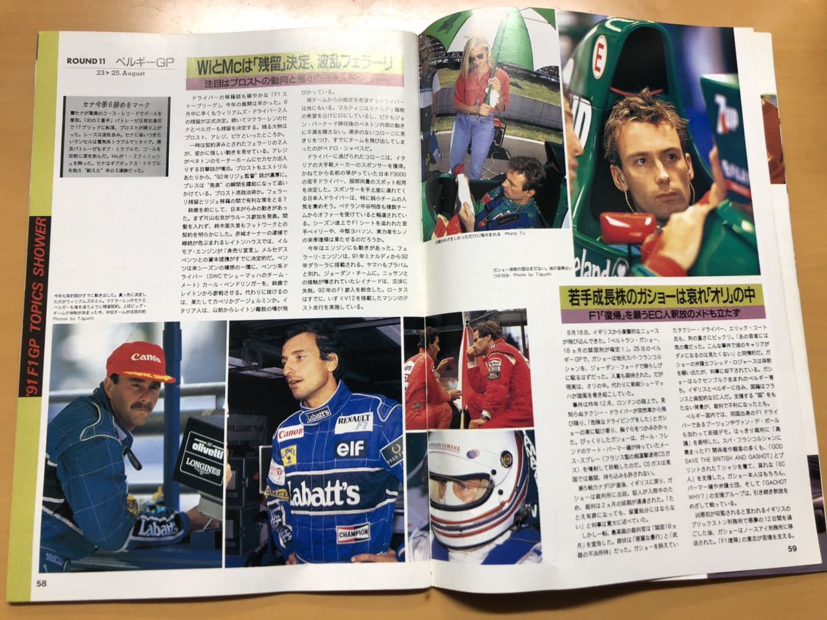 1991年11月 F1 PRIX 日本GP直前号 中嶋悟特集 アイルトンセナ ステファノモデナ オリビエグルイヤール ジョニーハーバート ロータス AGS 他の画像10