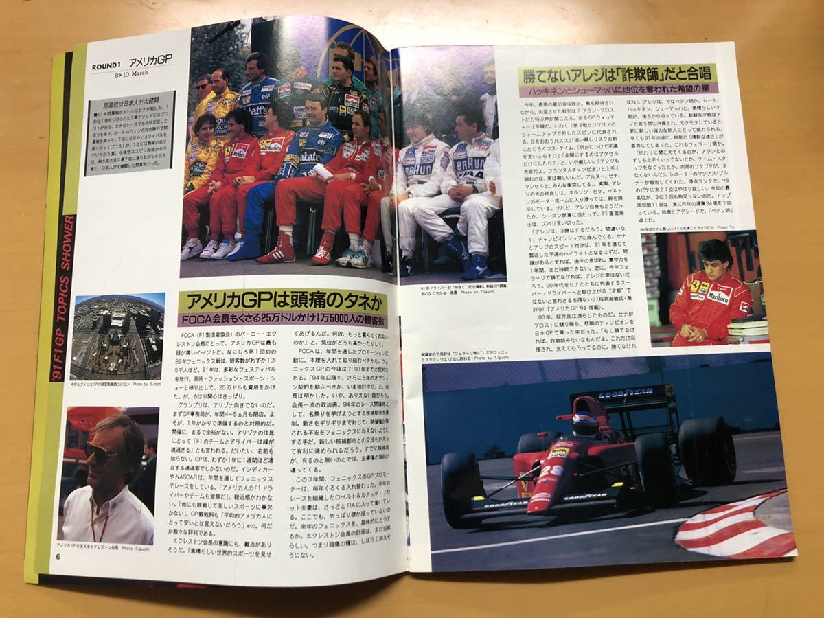 1991年11月 F1 PRIX 日本GP直前号 中嶋悟特集 アイルトンセナ ステファノモデナ オリビエグルイヤール ジョニーハーバート ロータス AGS 他の画像5