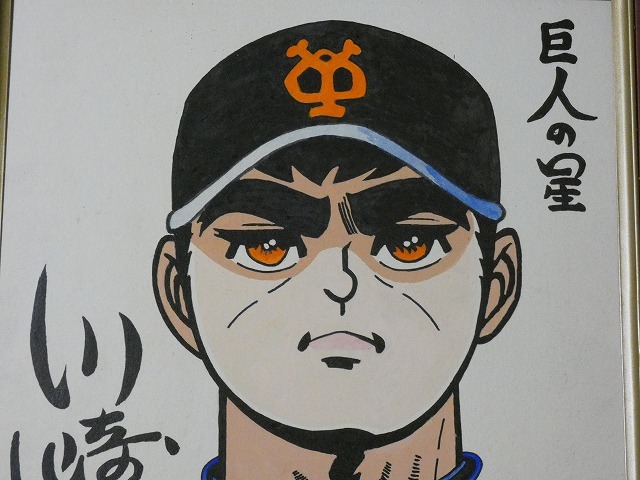 Yahoo!オークション - 【サイン色紙】 川崎のぼる 『巨人の星 Yahoo!オークション - 【サイン色紙】 川崎のぼる 『巨人の星