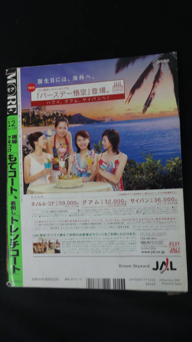 MORE モア 2004年12月号 no.330 菅野美穂 愛可 高垣麗子 宇多田ヒカル 塚本高史 坂口憲二 草彅剛 MS221020-002_画像2