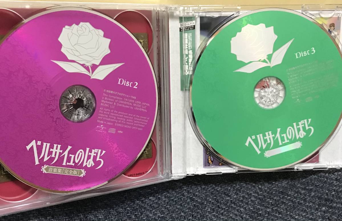 Yahoo!オークション - 美品 ベルサイユのばら 音楽集【完全版 Yahoo!オークション - 美品 ベルサイユのばら 音楽集【完全版
