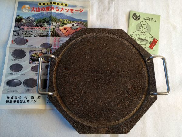 焼肉用石板 溶岩万能グリル 溶岩王国桜島特産 遠赤外線 焼肉用石板 溶岩万能グリル 溶岩王国桜島特産 遠赤外線