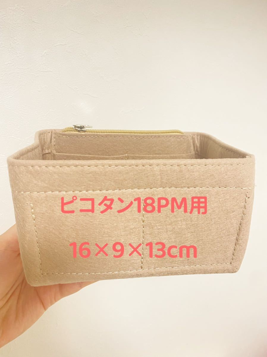 専門店では ピコタンPM 18用バッグインバッグ ベージュ 残りわずか okhuijsen.com