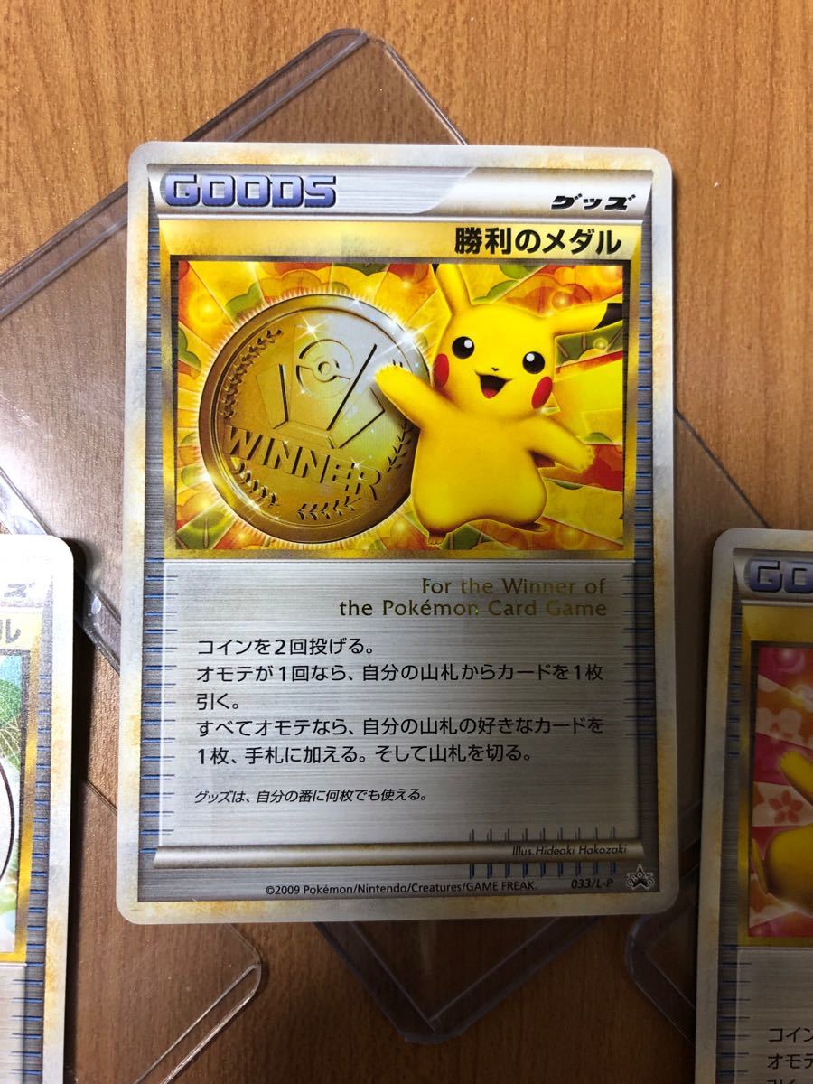 美品 ポケモンカード 勝利のメダル ピカチュウ プロモ ピカチュウ金メダル 銀メダル 銅メダル