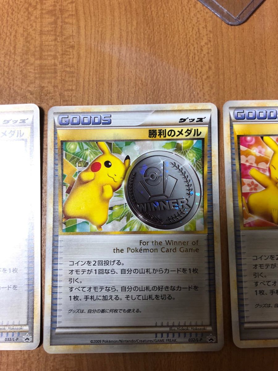 美品 ポケモンカード 勝利のメダル ピカチュウ プロモ ピカチュウ金メダル 銀メダル 銅メダル