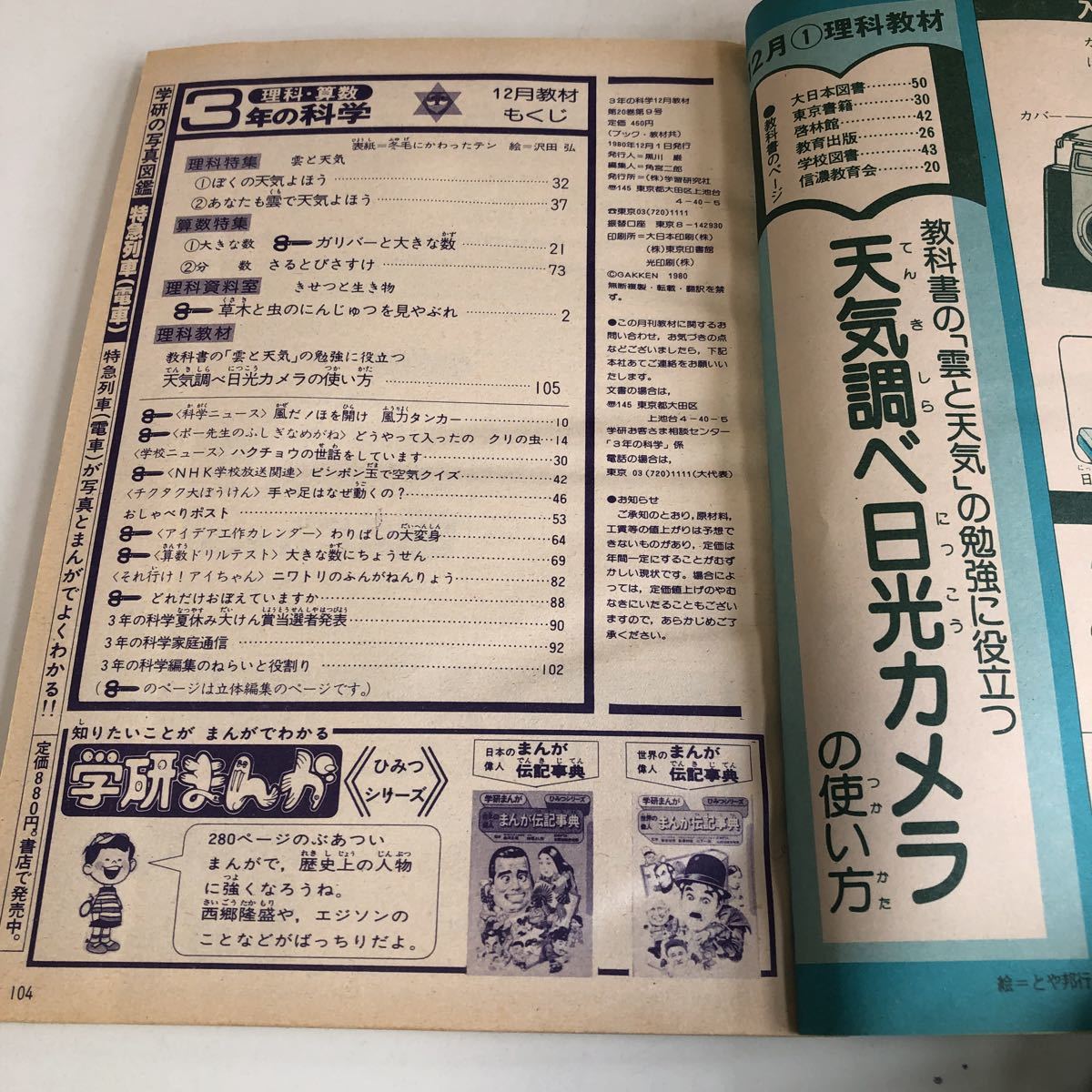 ye366 3年の科学 12月 教材 学習 小学校 学研 1980年 年代もの 昭和 ドリル 国語 算数 理科 社会 予習 復習 昭和の芸能人 アイドル_画像6