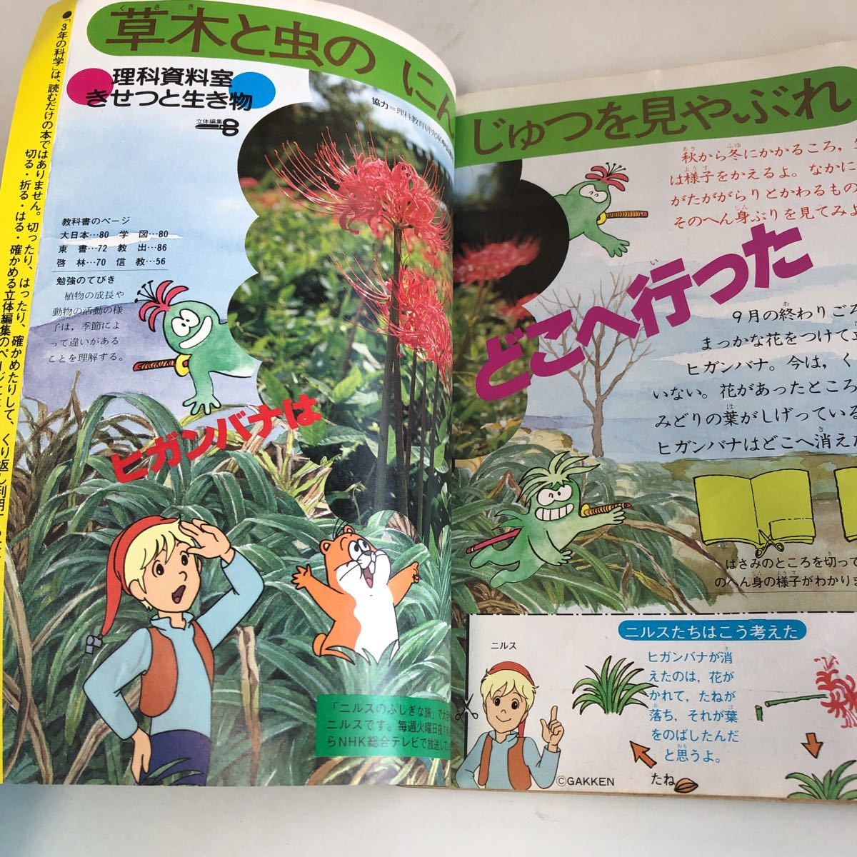 ye366 3年の科学 12月 教材 学習 小学校 学研 1980年 年代もの 昭和 ドリル 国語 算数 理科 社会 予習 復習 昭和の芸能人 アイドル_画像3