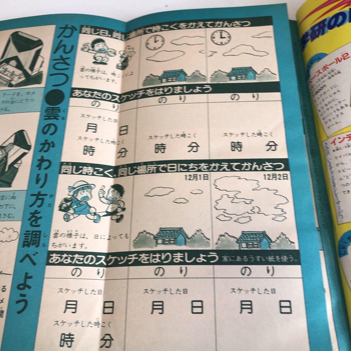 ye366 3年の科学 12月 教材 学習 小学校 学研 1980年 年代もの 昭和 ドリル 国語 算数 理科 社会 予習 復習 昭和の芸能人 アイドル_画像7