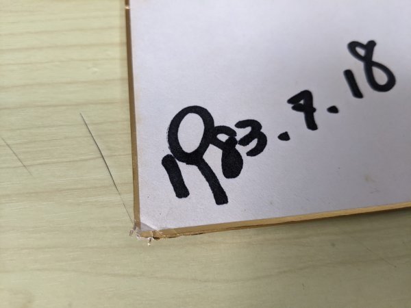  autograph go in / signature go in stone . good original autograph autograph square fancy cardboard 1983 west part police / meteorological phenomena .../. super / souvenir / decoration thing / Showa Retro / that time thing / length : approximately 27cm/ width : approximately 24cm/B3217856