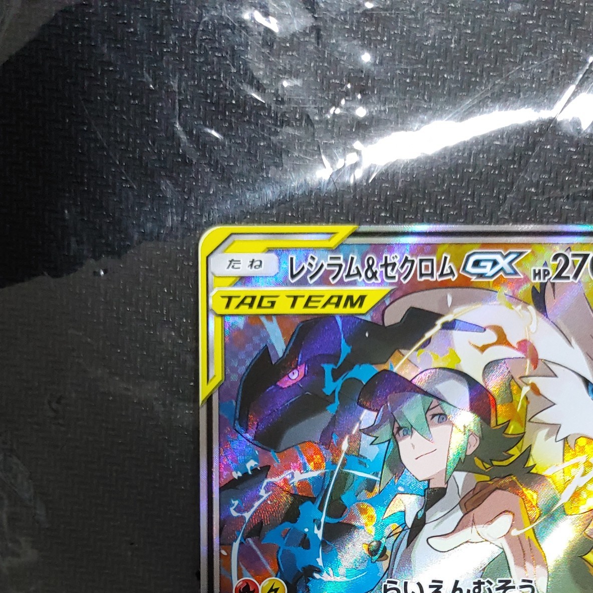 ポケモンカード レシラム&ゼクロムGX SR SA|Yahoo!フリマ(旧 ポケモンカード レシラム&ゼクロムGX SR SA|Yahoo!フリマ(旧
