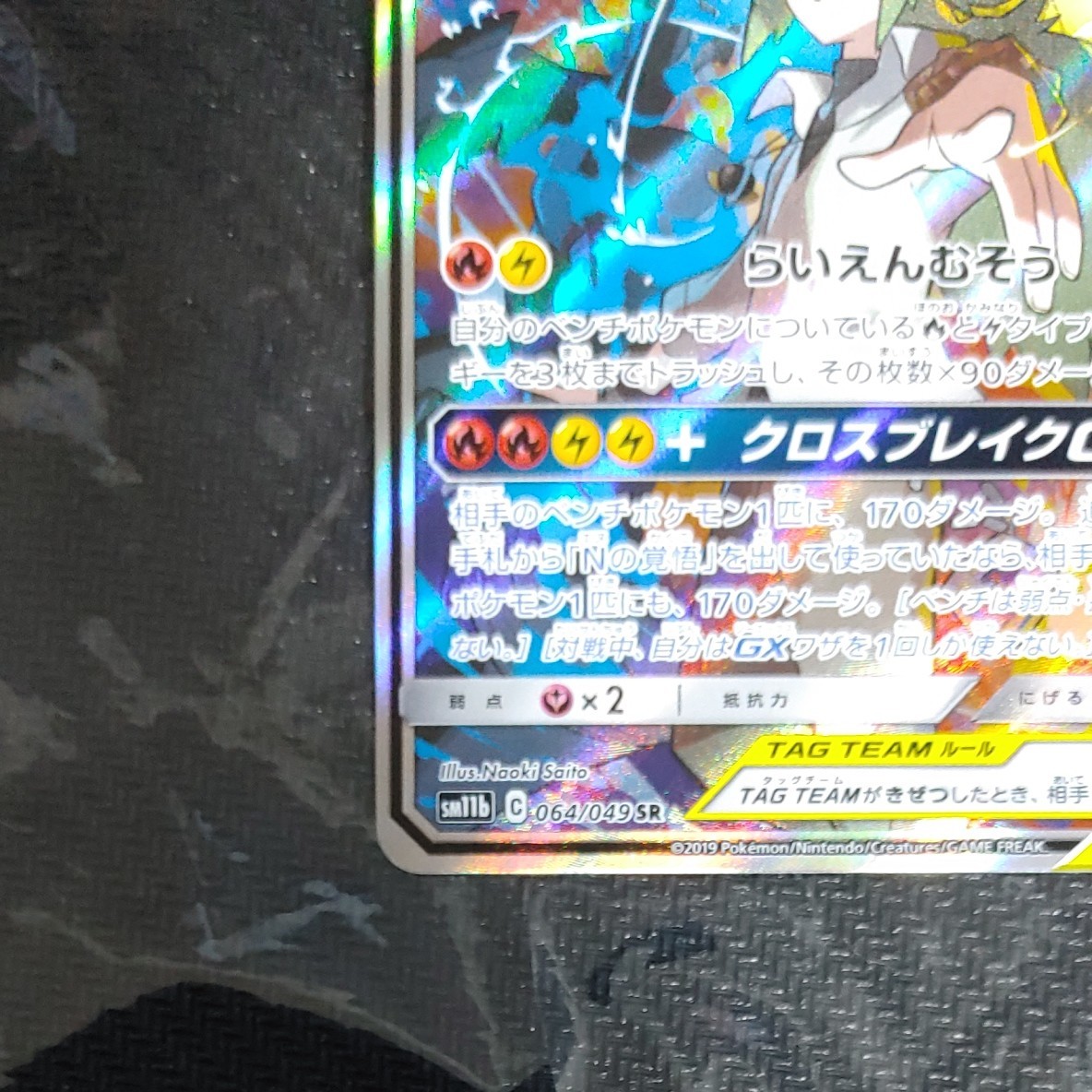 ポケモンカード レシラム&ゼクロムGX SR SA|Yahoo!フリマ(旧 ポケモンカード レシラム&ゼクロムGX SR SA|Yahoo!フリマ(旧