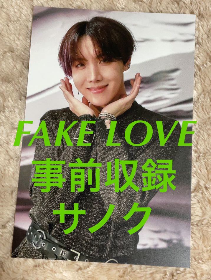 BTS 防弾少年団 FAKE LOVE j-hope ホソク サノク 事前収録 フォト