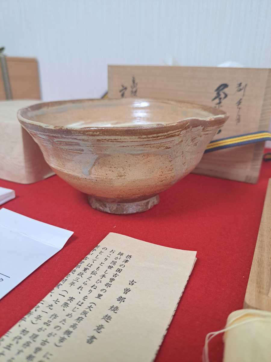 高槻古曽部 寒川義崇 刷毛目茶碗 茶道具 天満屋購入品 | normanhubbard.com