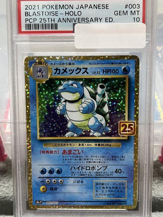 ☆激レア即決☆ ポケモン カードゲーム カメックス 25th PSA10 ポケカ
