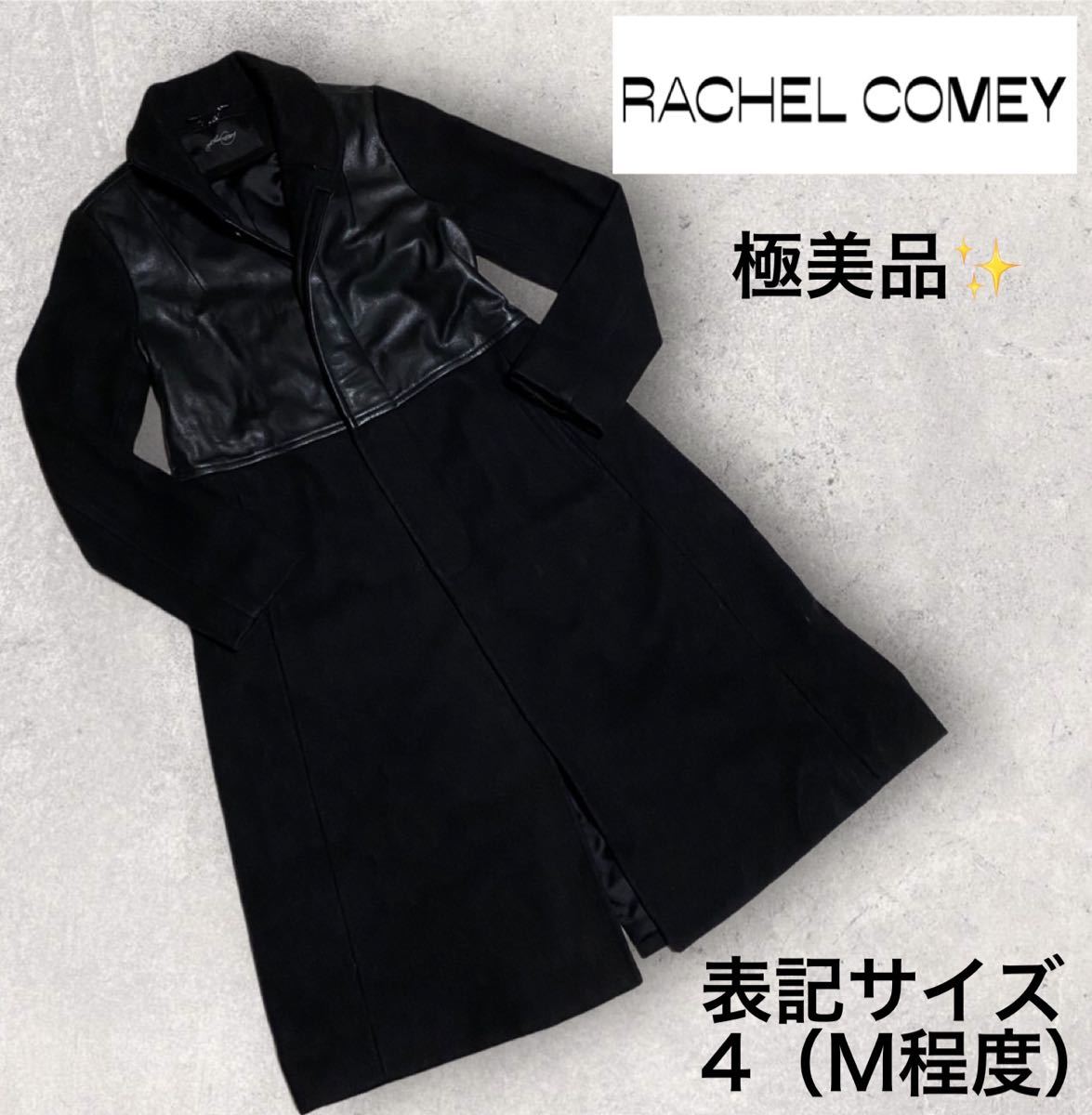美品【Rachel Comey/レイチェルコーミー】レザー切り替え ウールコート