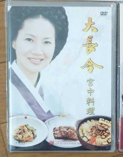 宮中料理DVD