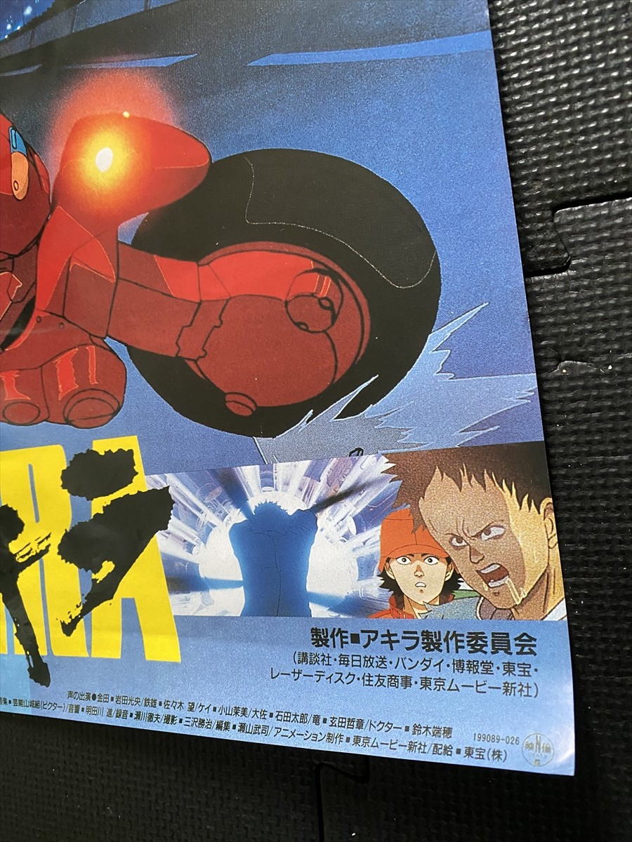 状態良好!! AKIRA アキラ 映画ポスターB2判 大友克洋 乗りたいか 状態良好!! AKIRA アキラ 映画ポスターB2判 大友克洋 乗りたいか