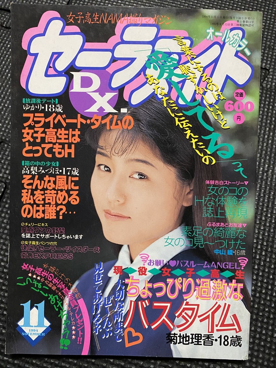 Yahoo!オークション - セーラーメイトDX 1994年11月号 村田和美 Yahoo!オークション - セーラーメイトDX 1994年11月号 村田和美