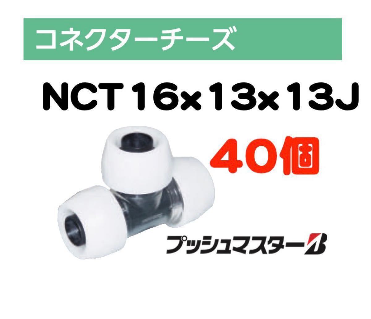 プッシュマスター 13Jエルボー20個メス20個 - まとめ売り