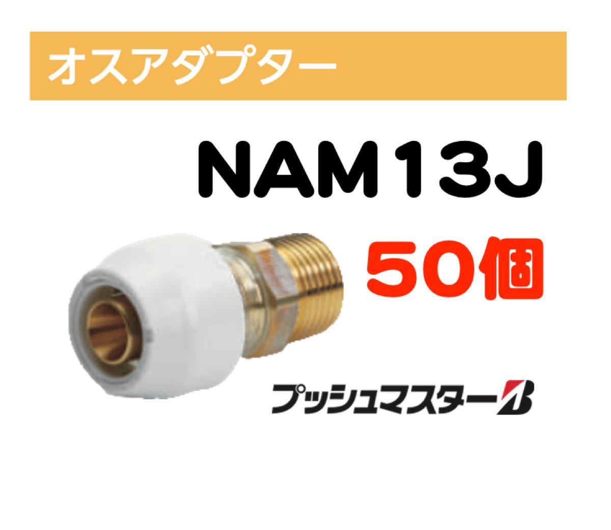 プッシュマスター NAM13J 5袋(50個) - fundacionatenea.org