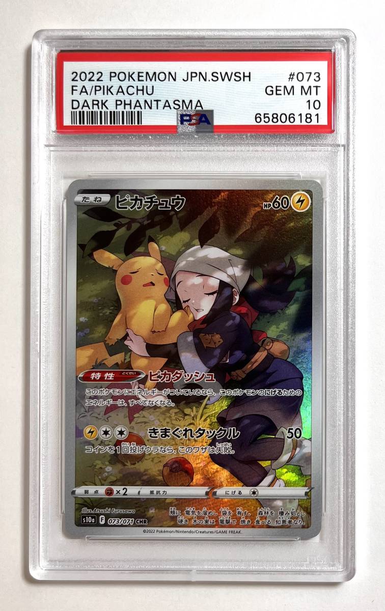 ☆PSA10☆ ピカチュウ CHR ＃073 ダークファンタズマ ポケモンカード