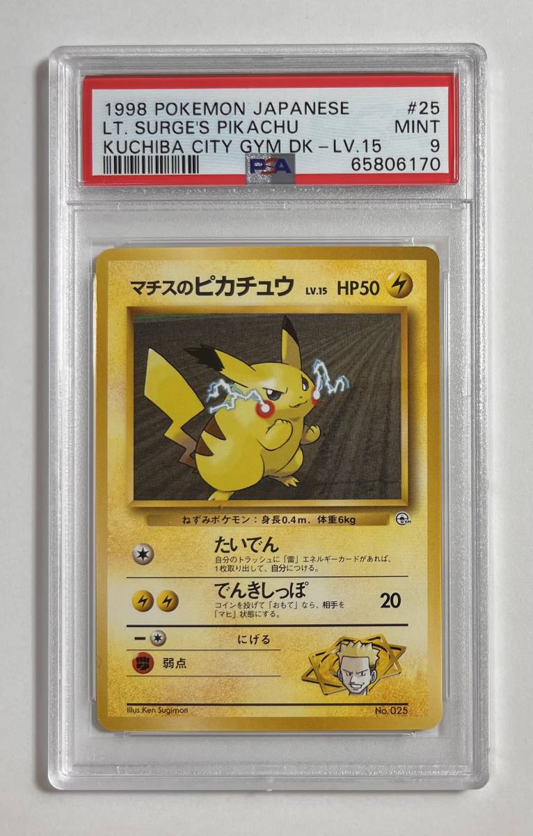 Yahoo!オークション - ポケモンカード 1998年 #25 マチスの Yahoo!オークション - ポケモンカード 1998年 #25 マチスの