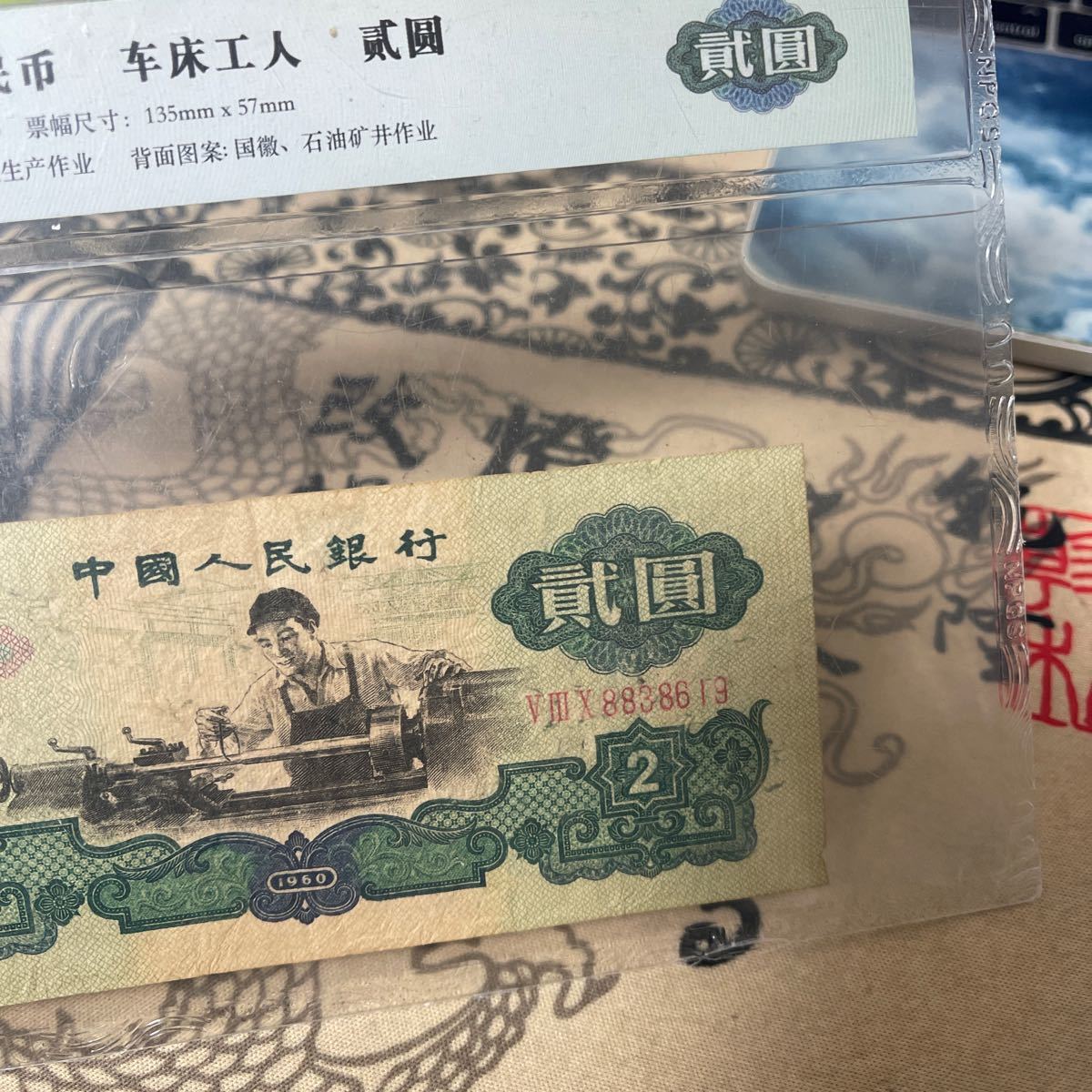 中国 古銭 古紙幣 中国紙幣 貮圓 2円 中国人民銀行 星透かし 希少 ピン札 中国 中国人民銀行 旧紙幣 紙幣