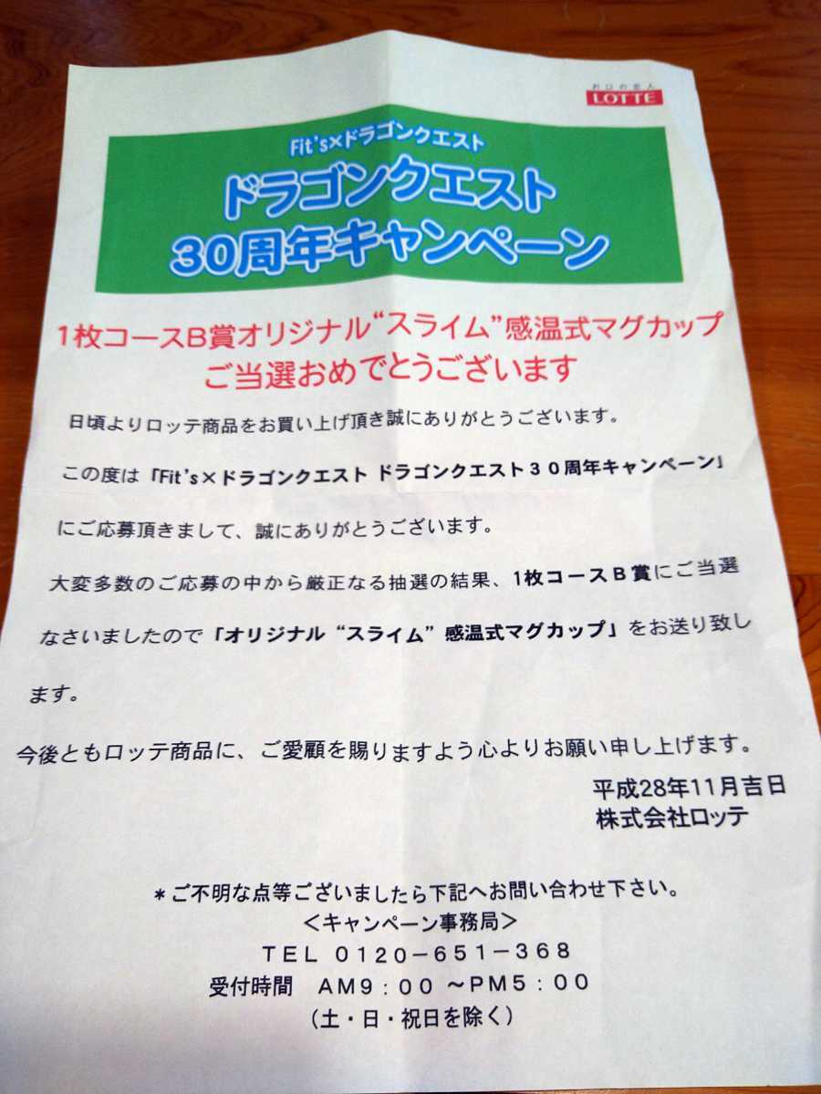 Fit's ドラクエ スライム温感マグカップ 当選品 - ドラゴンクエスト Fit's ドラクエ スライム温感マグカップ 当選品 - ドラゴンクエスト