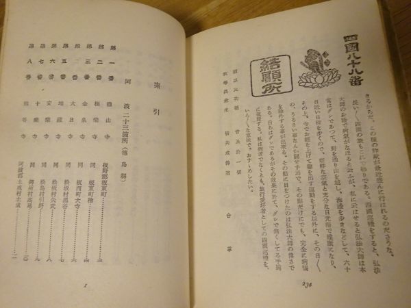 宮尾しげを『画と文 四国遍路』鶴書房　昭和18年初版、カバー（裏打ち補修あり）_画像7