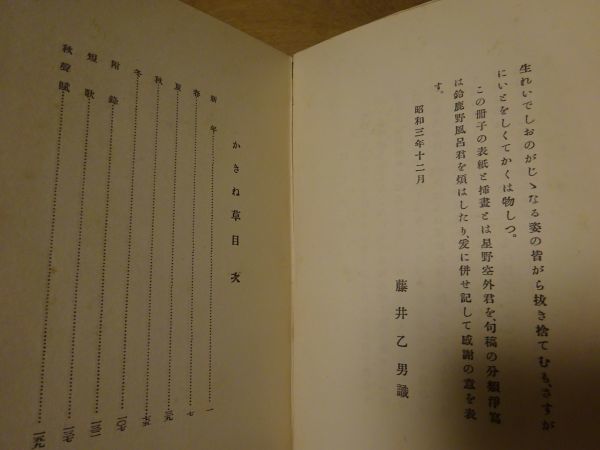 藤井紫影（藤井乙男）『かきね草』昭和4年・非売品　星野空外 木版装_画像3