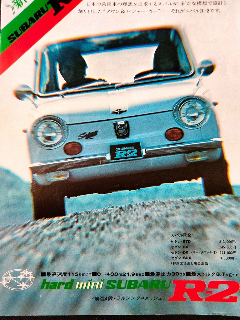  Subaru ff-1 специальный каталог Subaru машина товар путеводитель Showa 40 годы в это время товар 2 позиций комплект fea. выбор талон имеется!! * SUBARU360 SAMBAR R-2 старый машина каталог 