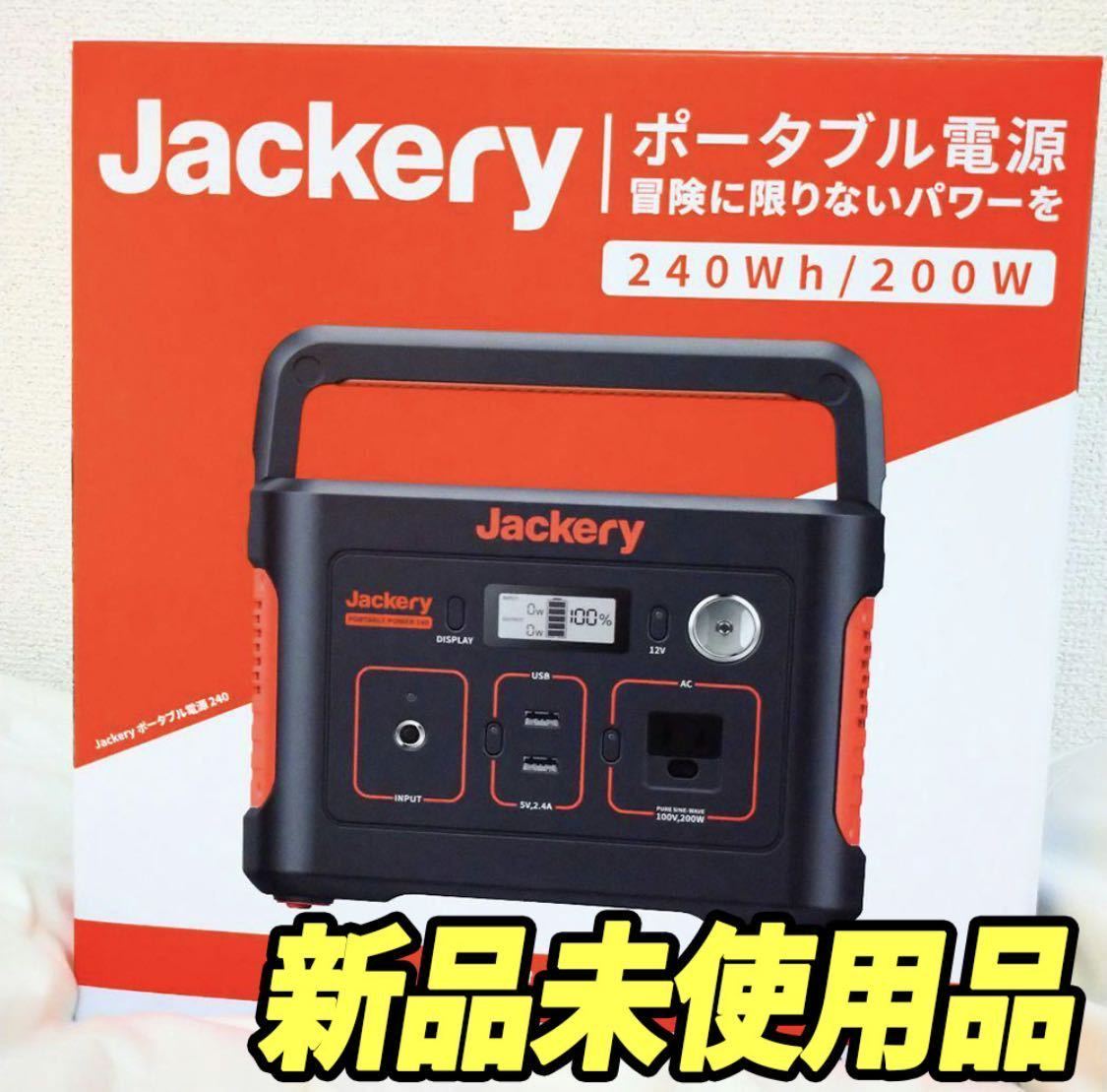 Jackery ポータブル電源 240 未使用品-