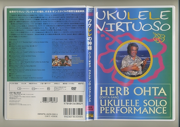 DVD★ウクレレの神様 ハーブ・オオタ ウクレレ・ソロ・パフォーマンス 教則 オータサン Herb Ohta ハワイアン スタンダード_画像1