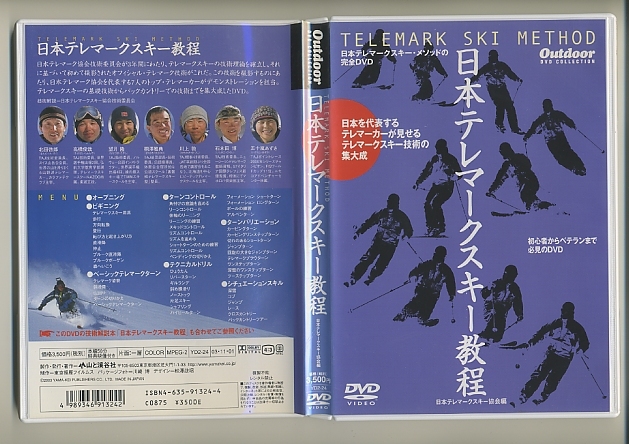 DVD* Япония Telemark лыжи . степени задний Country 