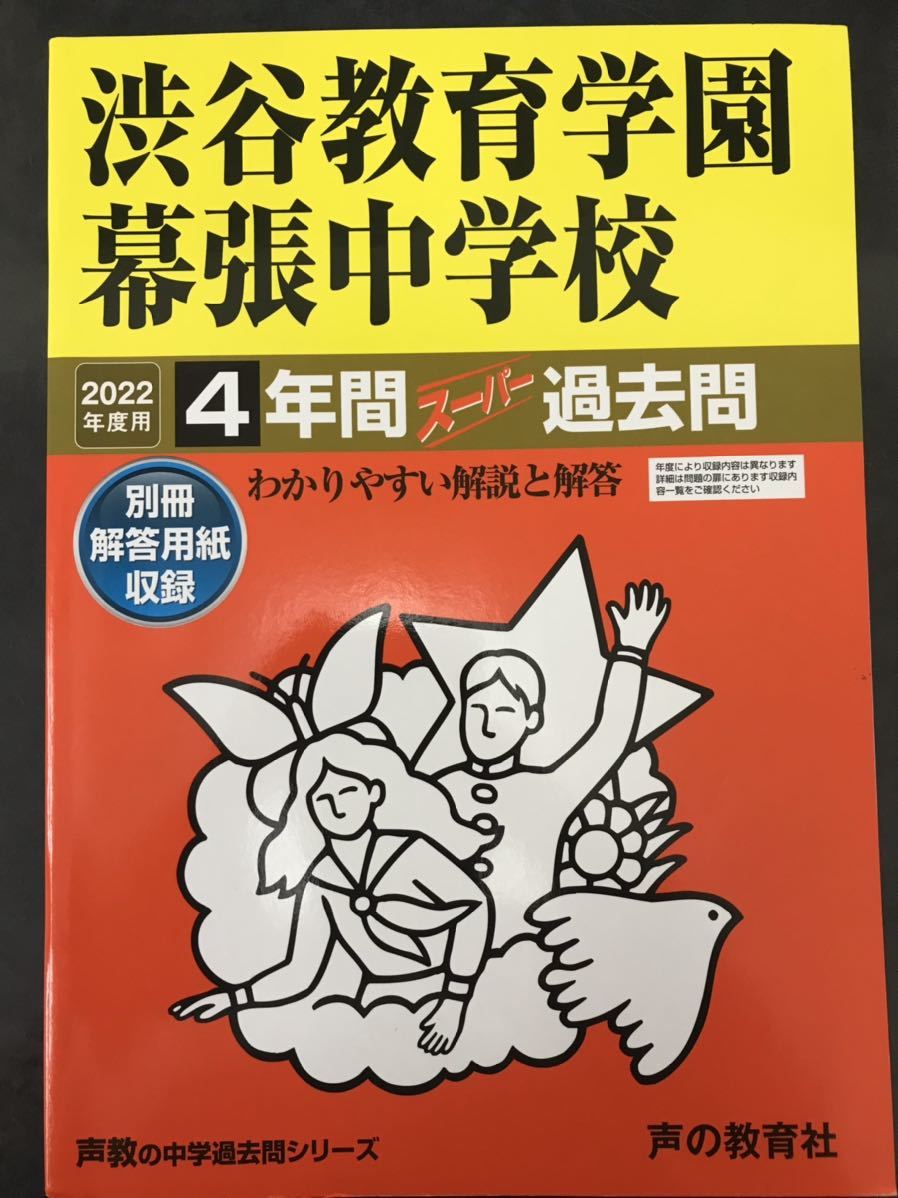 おまけ付】 学校別サピックスオープン 渋谷幕張 2022年11月 最新 未