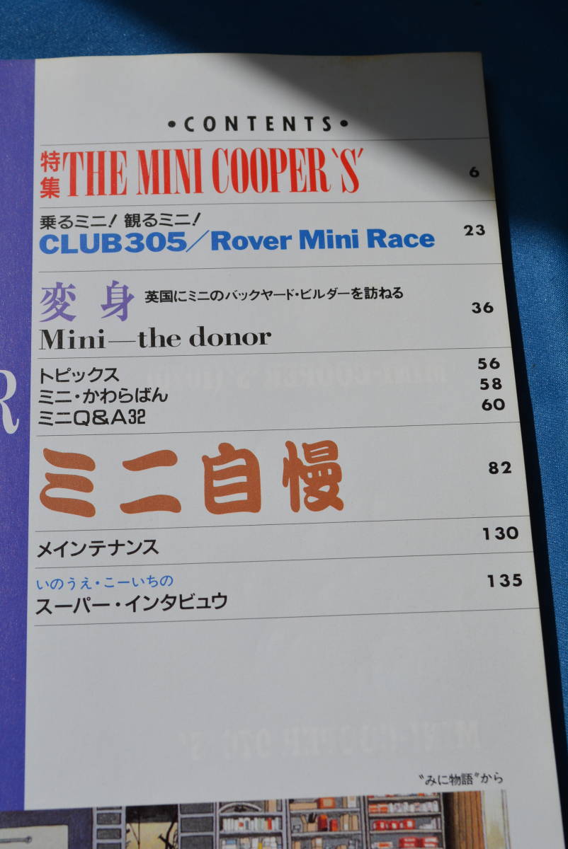 当時物　1992年　モデルグラフィックス１０月号別冊　MINI-BOOMER / ミニ・ブーマー　USED品（クラッシック・ミニ / ローバー・ミニ）_画像3