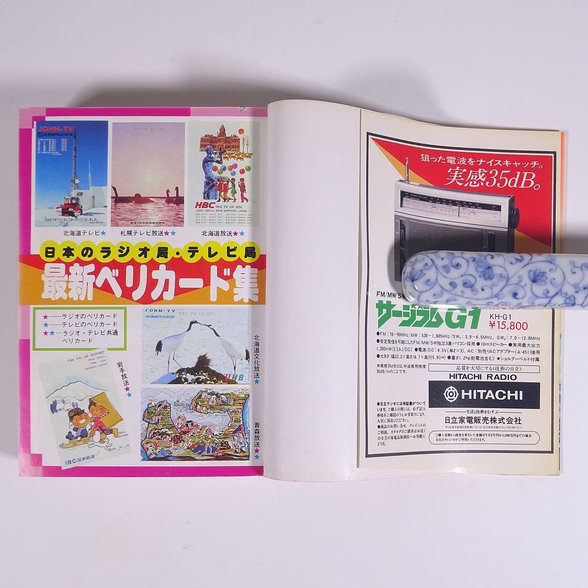 Yahoo!オークション - BCLデータブック 山田耕嗣監修 こども Yahoo!オークション - BCLデータブック 山田耕嗣監修 こども