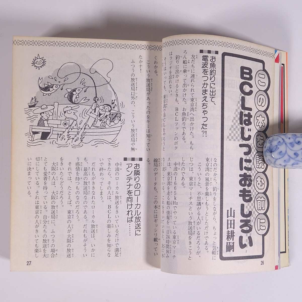 Yahoo!オークション - BCLデータブック 山田耕嗣監修 こども Yahoo!オークション - BCLデータブック 山田耕嗣監修 こども