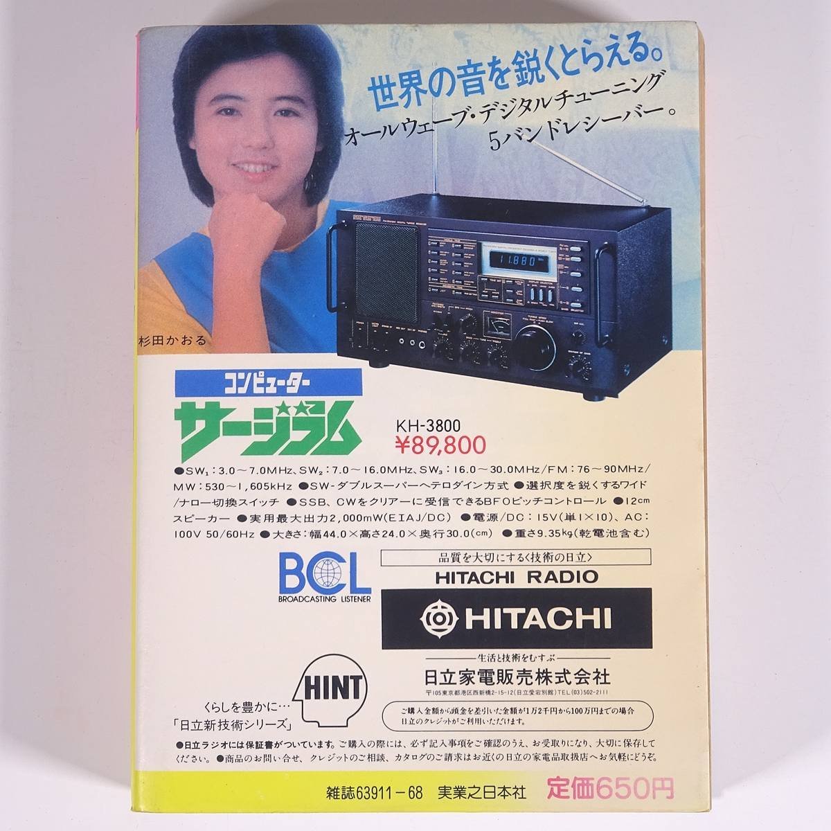 Yahoo!オークション - BCLデータブック 山田耕嗣監修 こども Yahoo!オークション - BCLデータブック 山田耕嗣監修 こども