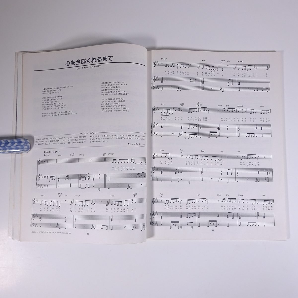 【楽譜】 古内東子 ヒット・セレクション DOREMI ドレミ楽譜出版社 1996 大型本 音楽 邦楽 ピアノの画像8