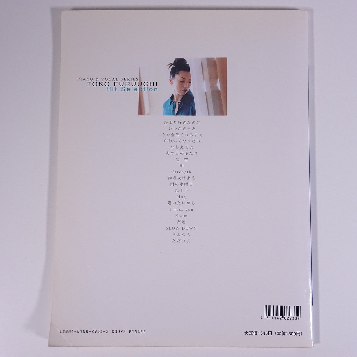 【楽譜】 古内東子 ヒット・セレクション DOREMI ドレミ楽譜出版社 1996 大型本 音楽 邦楽 ピアノ_画像2