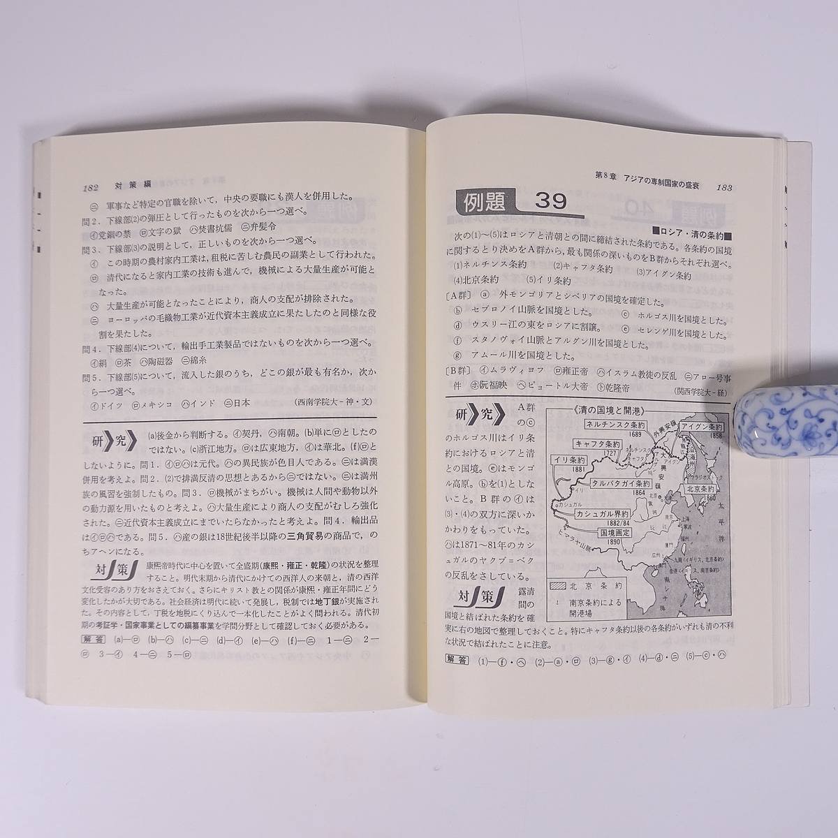 59年受験用 共通一次傾向と対策 9 世界史 旺文社 1984 昭和59年 単行本 高校生 大学入試 問題集 解答 社会 歴史 世界史 ※書込少々_画像9